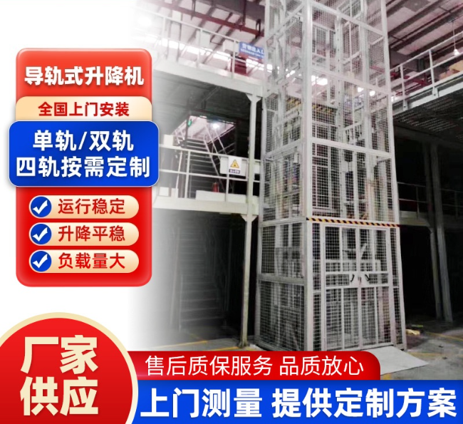 临汾导轨式升降机行业迎来高质量发展新机遇