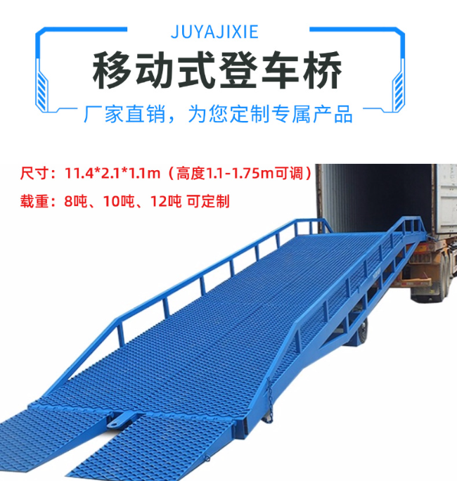 临汾移动式登车桥规格详解与应用场景